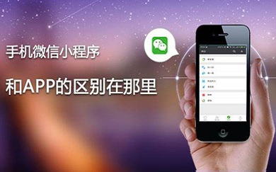 微信開發(fā),微信程序,app,app開發(fā)