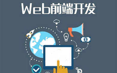 網(wǎng)頁，網(wǎng)頁設計，網(wǎng)頁開發(fā)，前端工程師