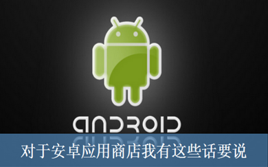 APP，安卓，APP開發(fā)，APP制作，安卓開發(fā)，安卓制作
