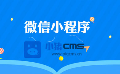 南昌小程序，南昌微信小程序，小程序開(kāi)發(fā)，微信小程序開(kāi)發(fā)