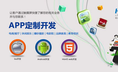 南昌網(wǎng)站建設(shè),南昌網(wǎng)絡(luò)公司,南昌APP開發(fā),江西APP定制開發(fā),南昌網(wǎng)站設(shè)計(jì),南昌微信開發(fā),南昌商城