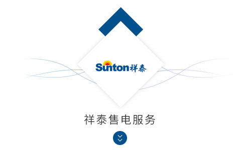 祥泰，企業(yè)官網(wǎng)，售電