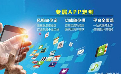 南昌APP開發(fā),南昌APP制作,南昌app開發(fā)公司,南昌小程序開發(fā),南昌網(wǎng)站建設(shè),江西APP定制開發(fā)