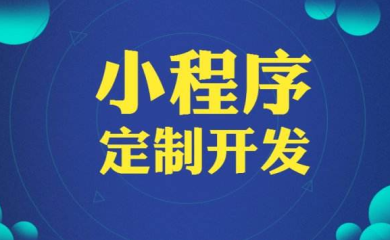 南昌APP開(kāi)發(fā),南昌APP制作,南昌app開(kāi)發(fā)公司,南昌小程序開(kāi)發(fā),南昌網(wǎng)站建設(shè),江西APP定制開(kāi)發(fā)