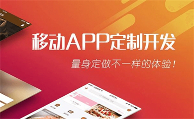 南昌APP開發(fā),南昌APP制作,南昌app開發(fā)公司,南昌小程序開發(fā),南昌網(wǎng)站建設(shè),江西APP定制開發(fā)