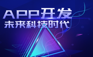 南昌APP開發(fā),南昌APP制作,南昌app開發(fā)公司,南昌小程序開發(fā),南昌網(wǎng)站建設(shè),江西APP定制開發(fā)
