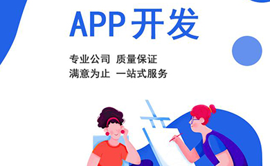 南昌APP開發(fā),南昌APP制作,南昌app開發(fā)公司,南昌小程序開發(fā),南昌網(wǎng)站建設(shè),江西APP定制開發(fā)