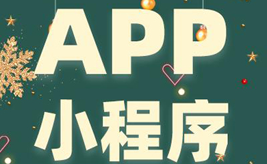 南昌APP開發(fā),南昌APP制作,南昌app開發(fā)公司,南昌小程序開發(fā),南昌網(wǎng)站建設,江西APP定制開發(fā)